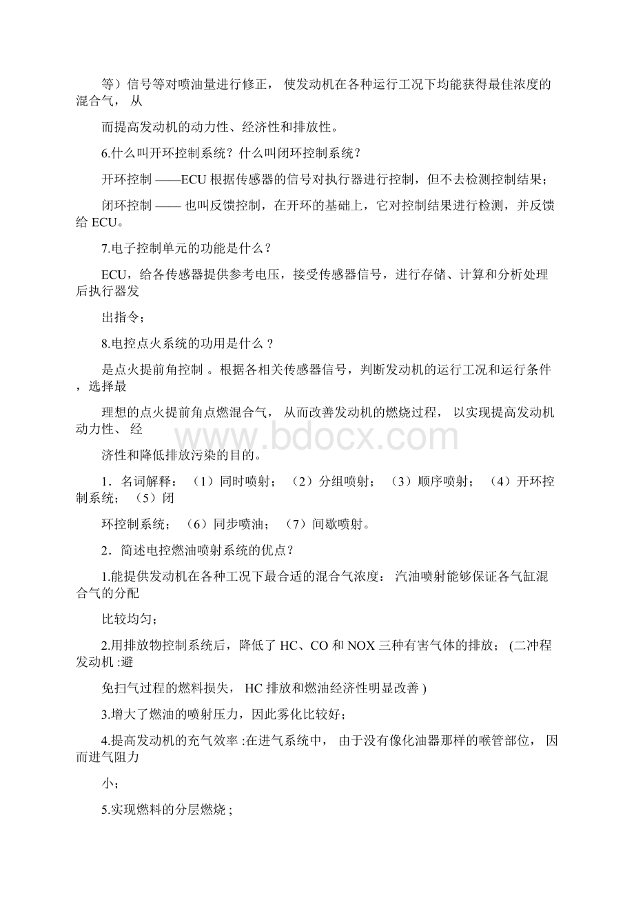 汽车发动机控制技术主要考题.docx_第2页