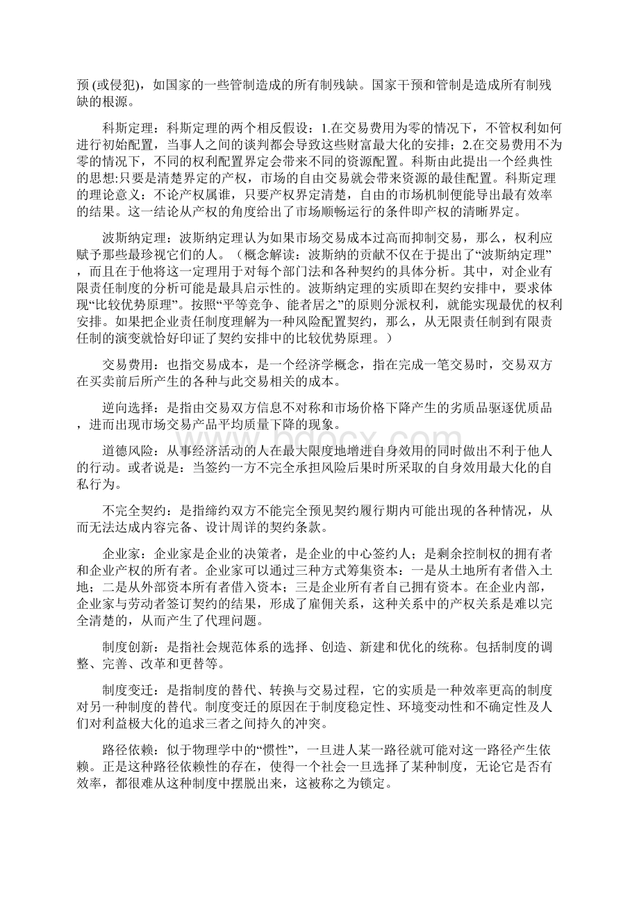 新制度经济学复习思考题参考答案汇编.docx_第2页