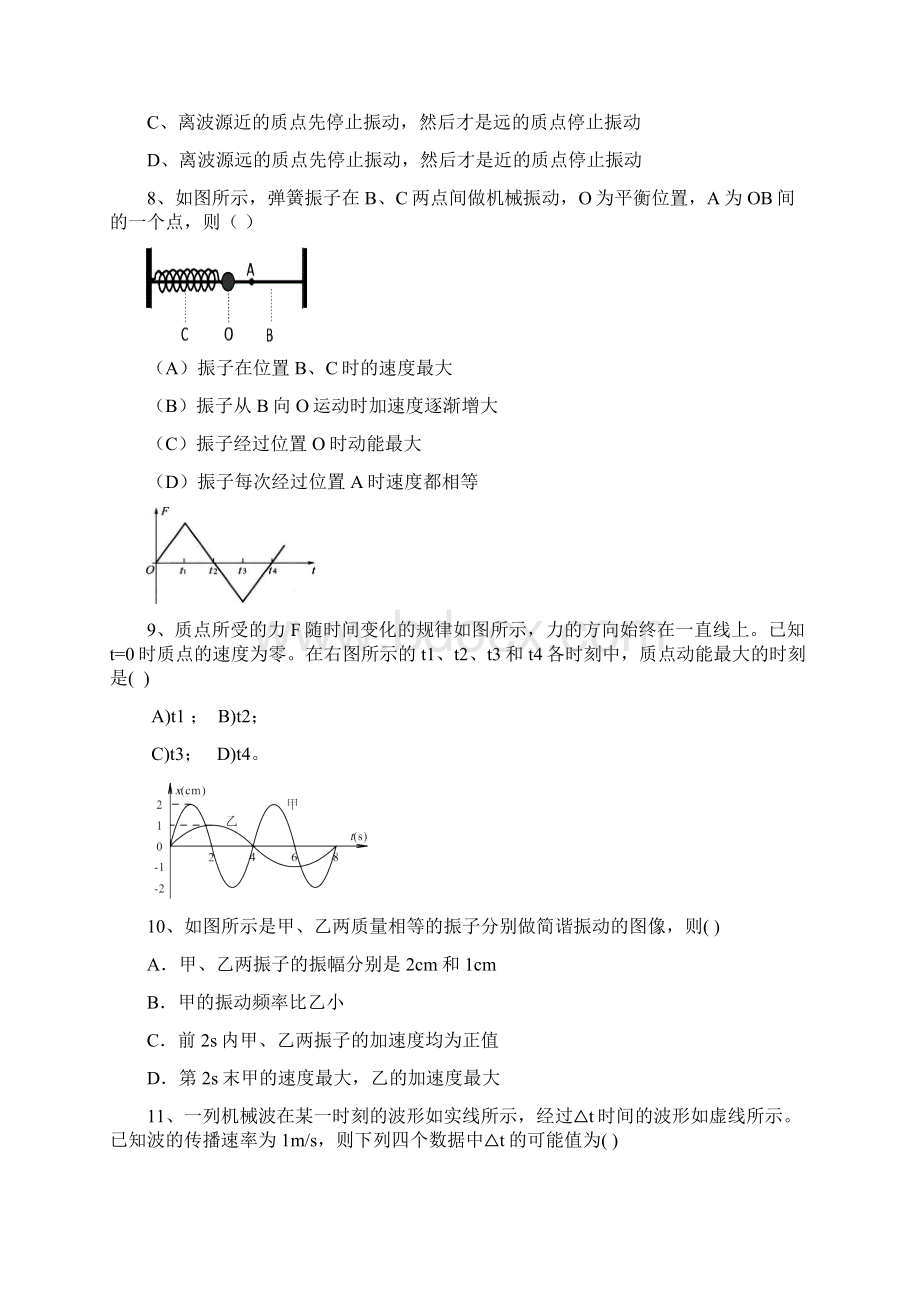 0620上海高一物理第二学期期末考前习题练习.docx_第2页