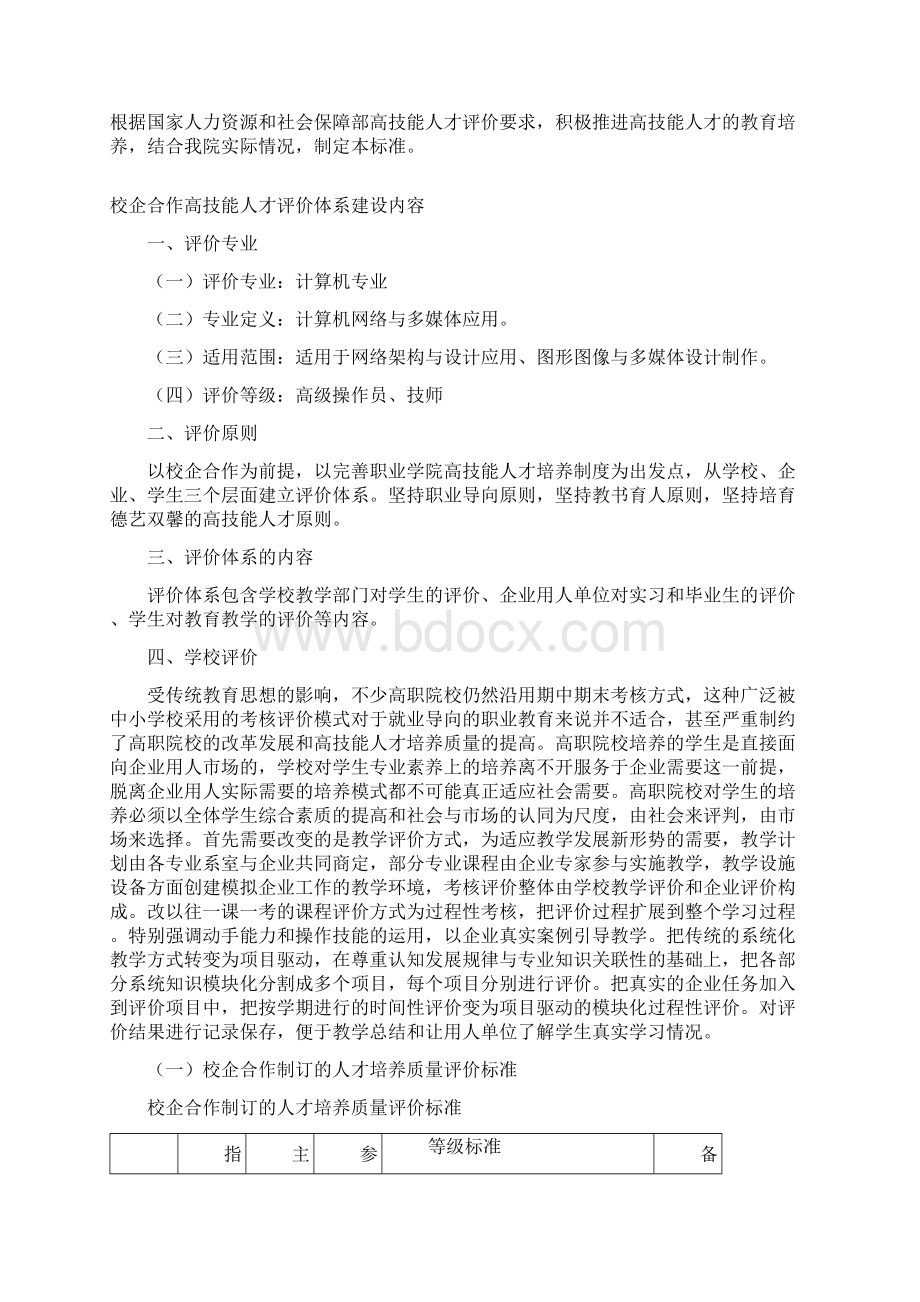 校企合作高技能人才评价体系建设.docx_第2页