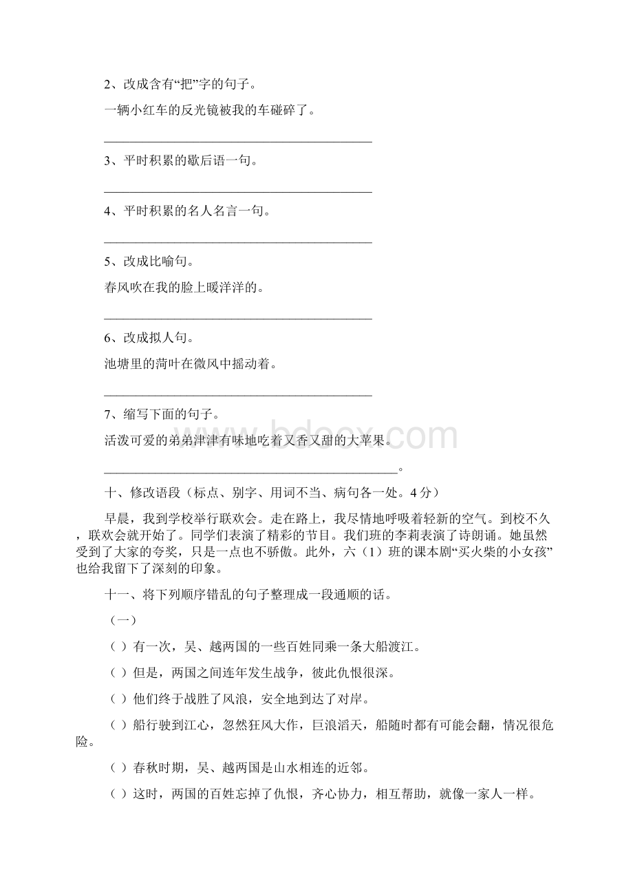 六年级语文考试题型Word文档下载推荐.docx_第3页