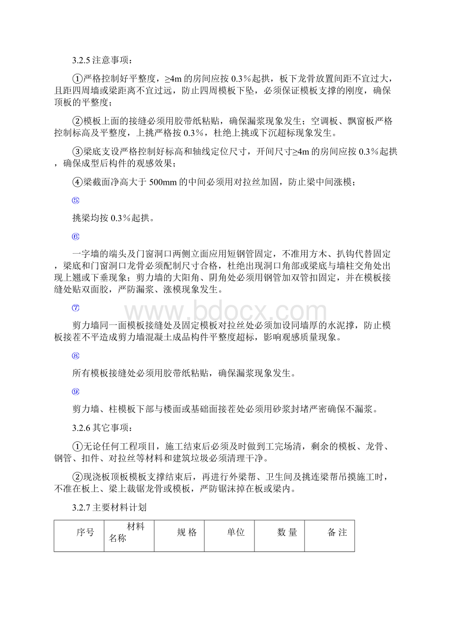 模板施工方案.docx_第3页