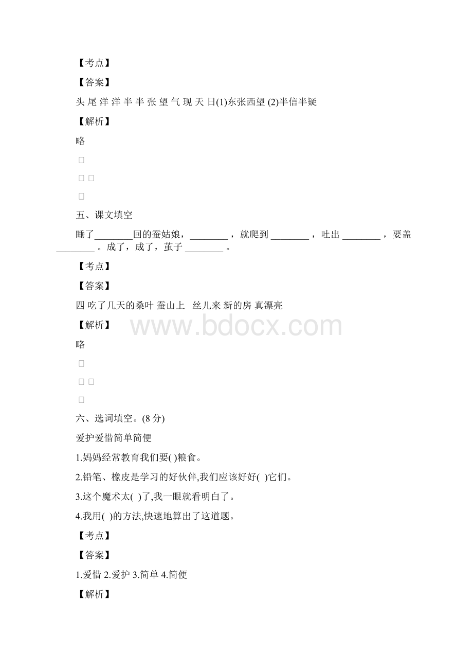 佛山市语文二年级上册期末试题含答案Word格式文档下载.docx_第3页