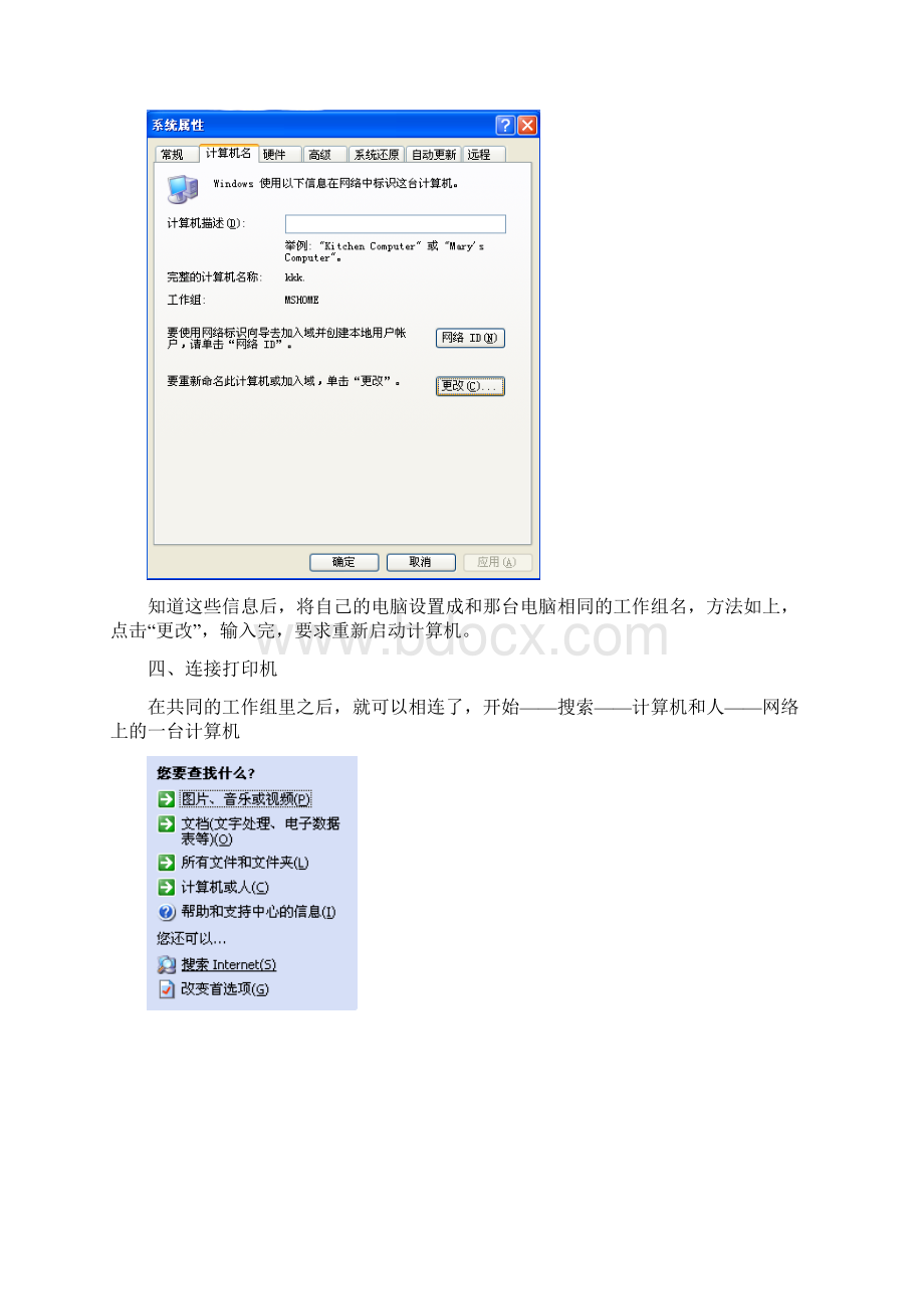 XP win7 如何共享网络打印机Word下载.docx_第3页