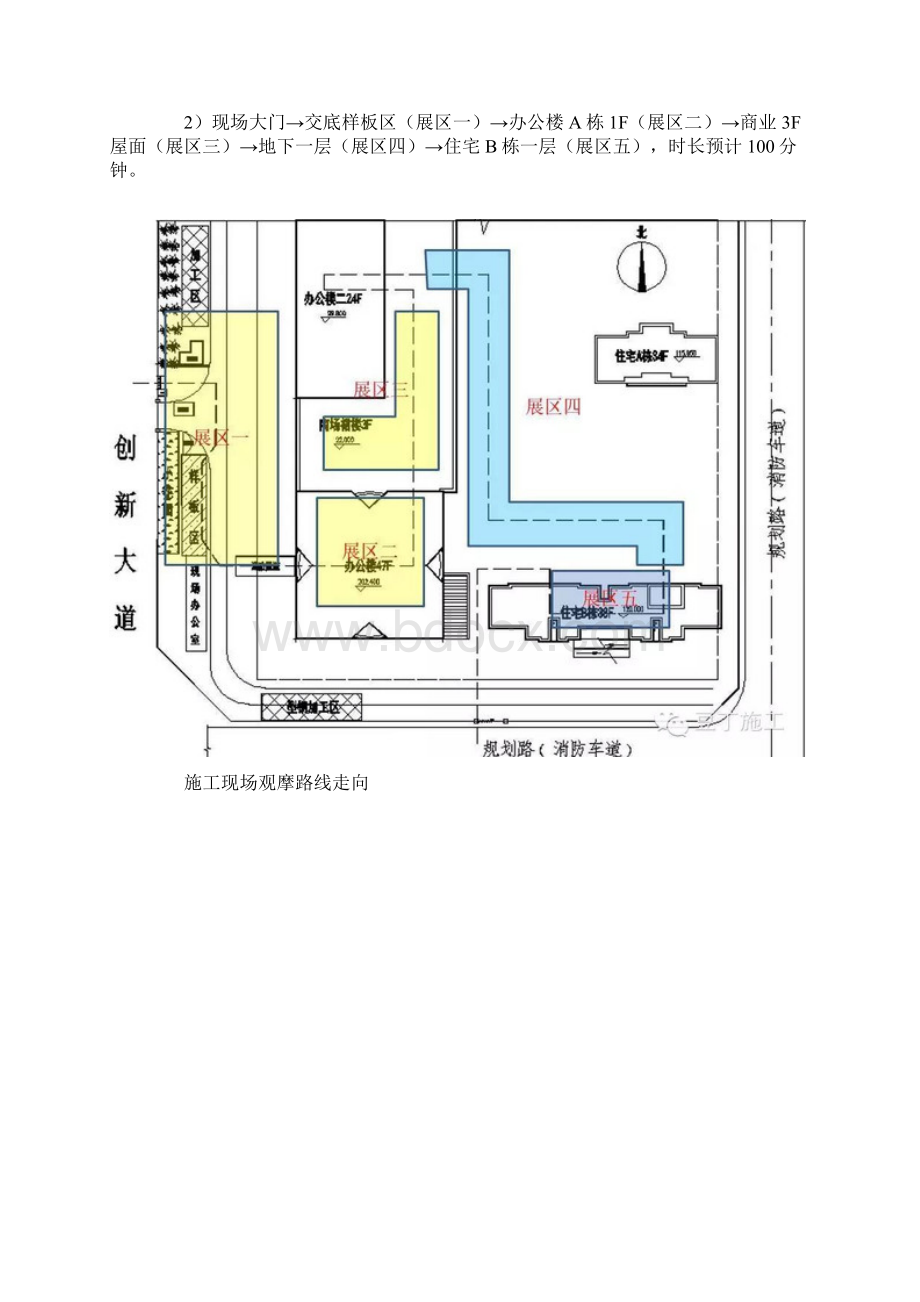 观摩会方案说课讲解.docx_第2页