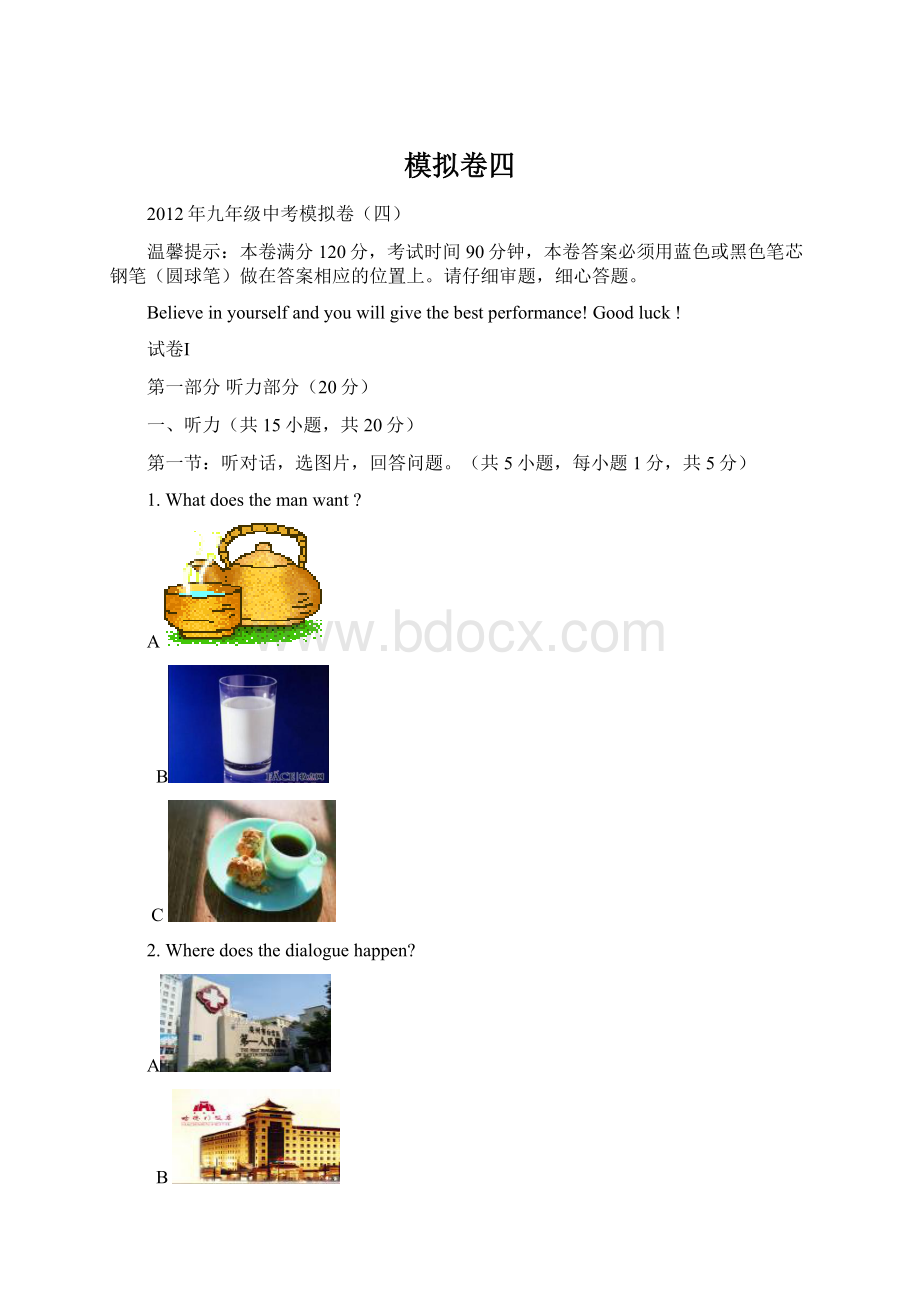 模拟卷四.docx_第1页