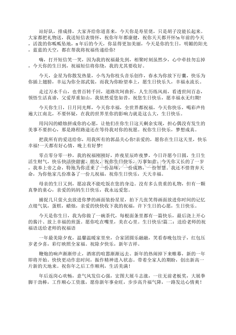 祝愿活动圆满成功Word文档格式.docx_第2页