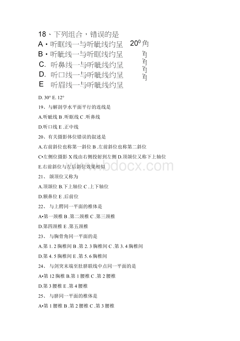 11影技医学影像基础概论题库.docx_第3页