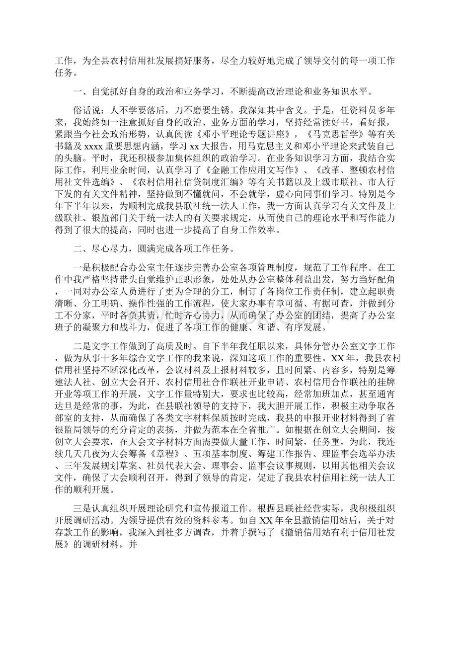 银行办公室主任工作总结与银行办公室工作总结范文汇编.docx_第3页