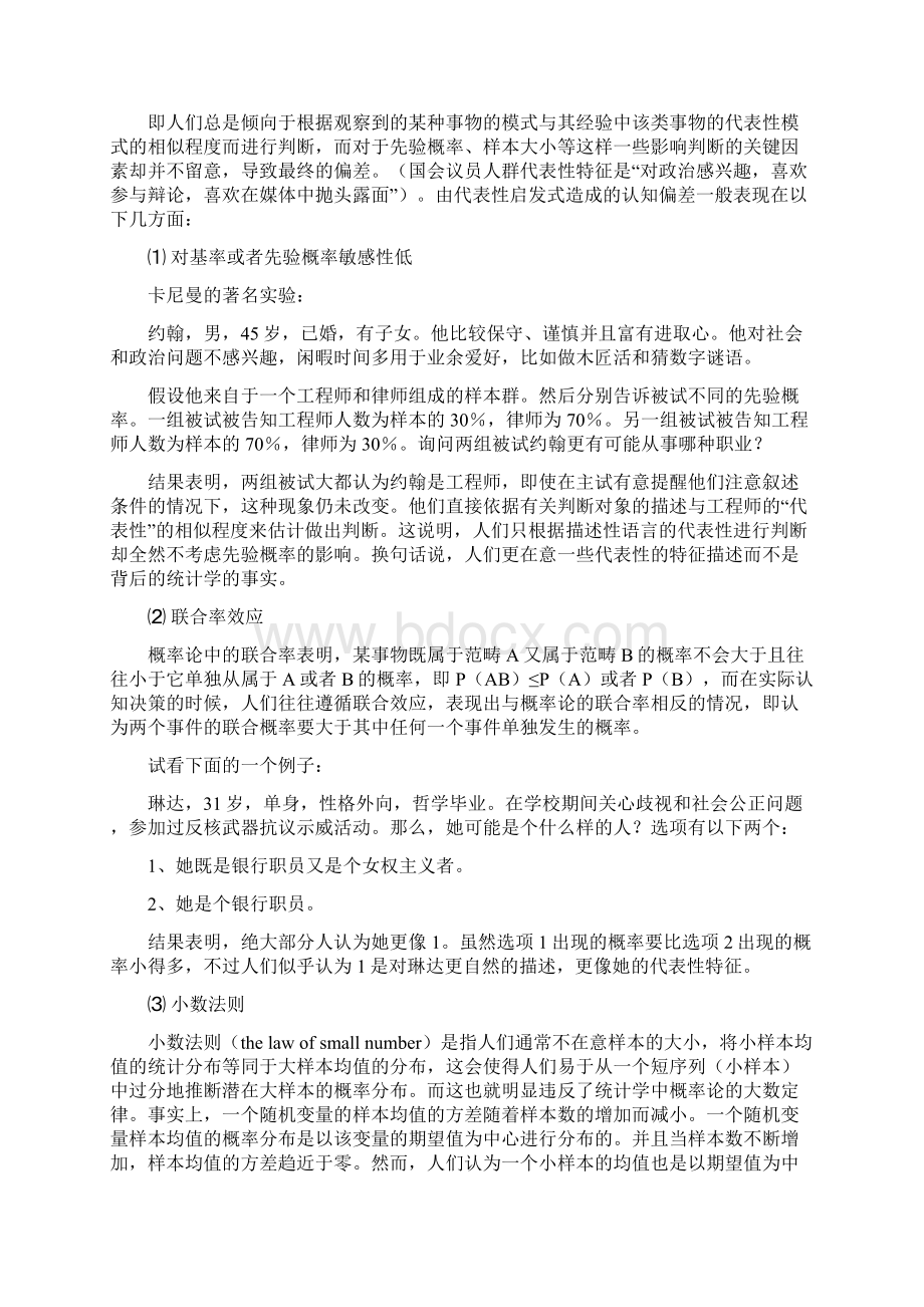 卡尼曼与经济心理学.docx_第3页