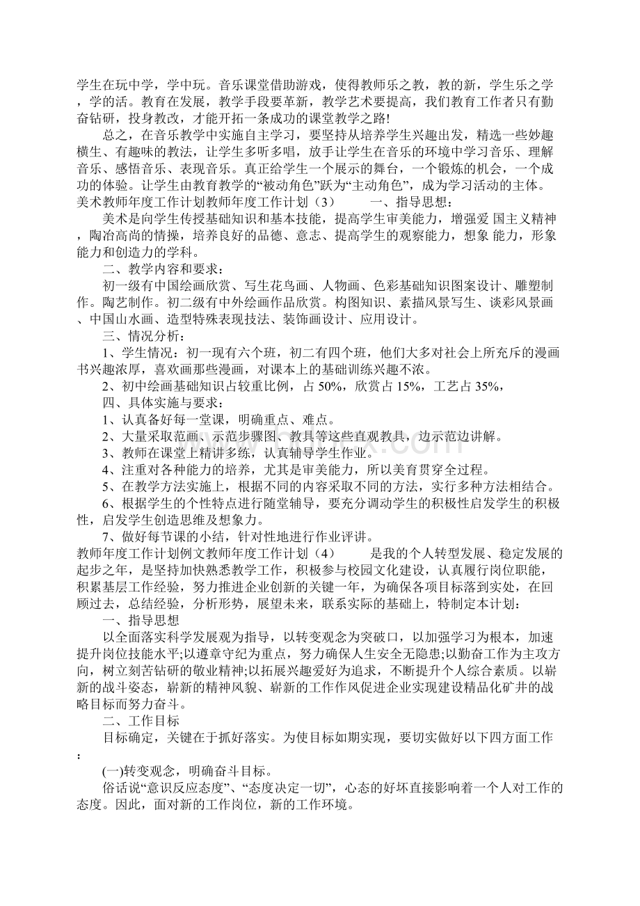 教师年度工作计划4篇.docx_第3页