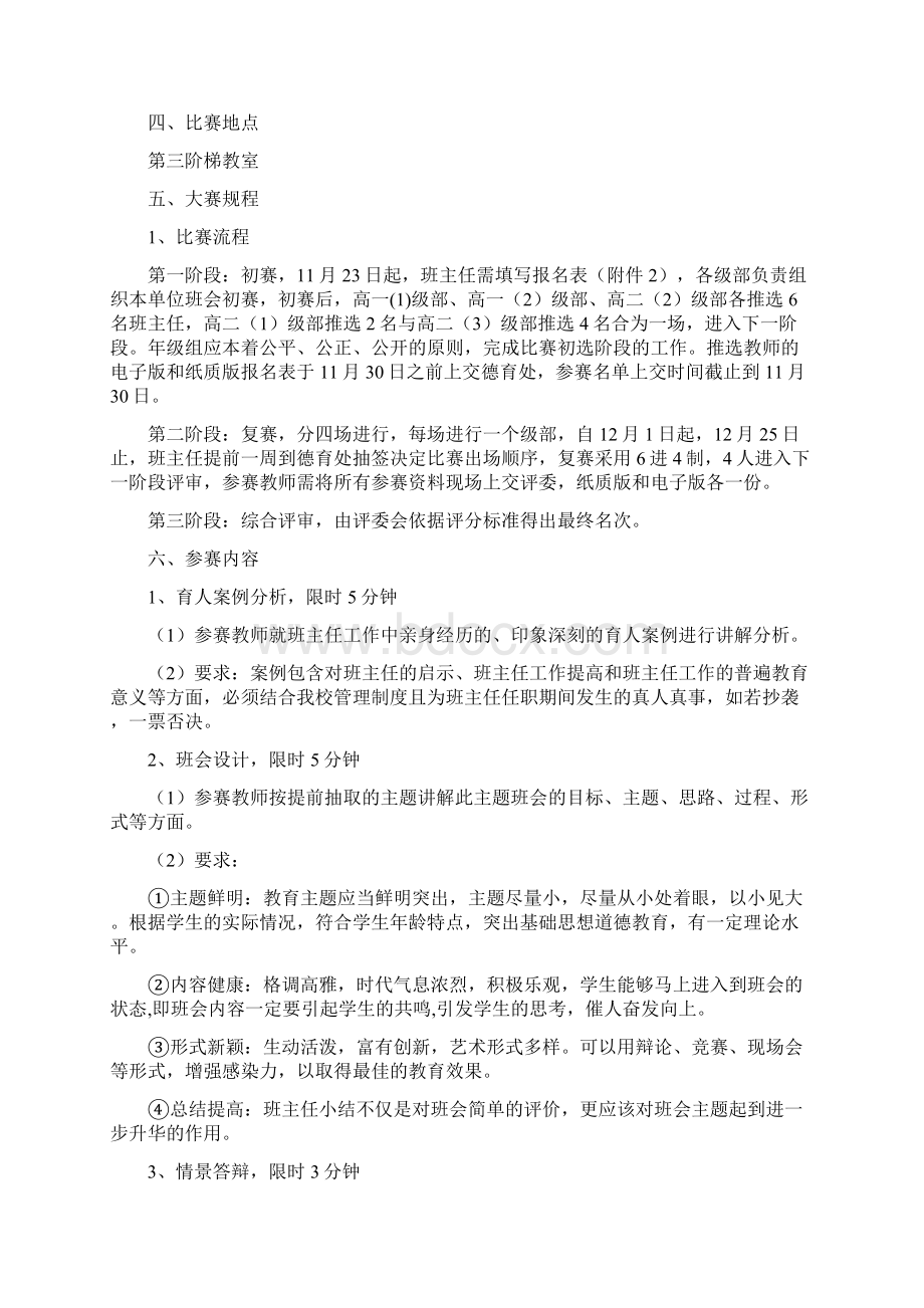 班主任素质大赛方案.docx_第2页