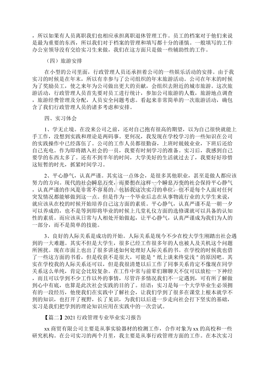 行政管理专业毕业实习报告三篇.docx_第2页