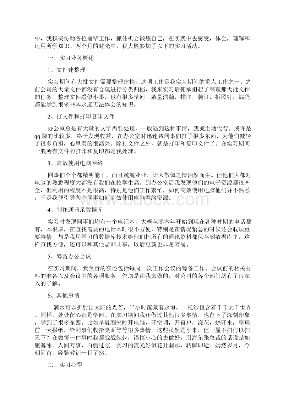 行政管理专业毕业实习报告三篇.docx_第3页