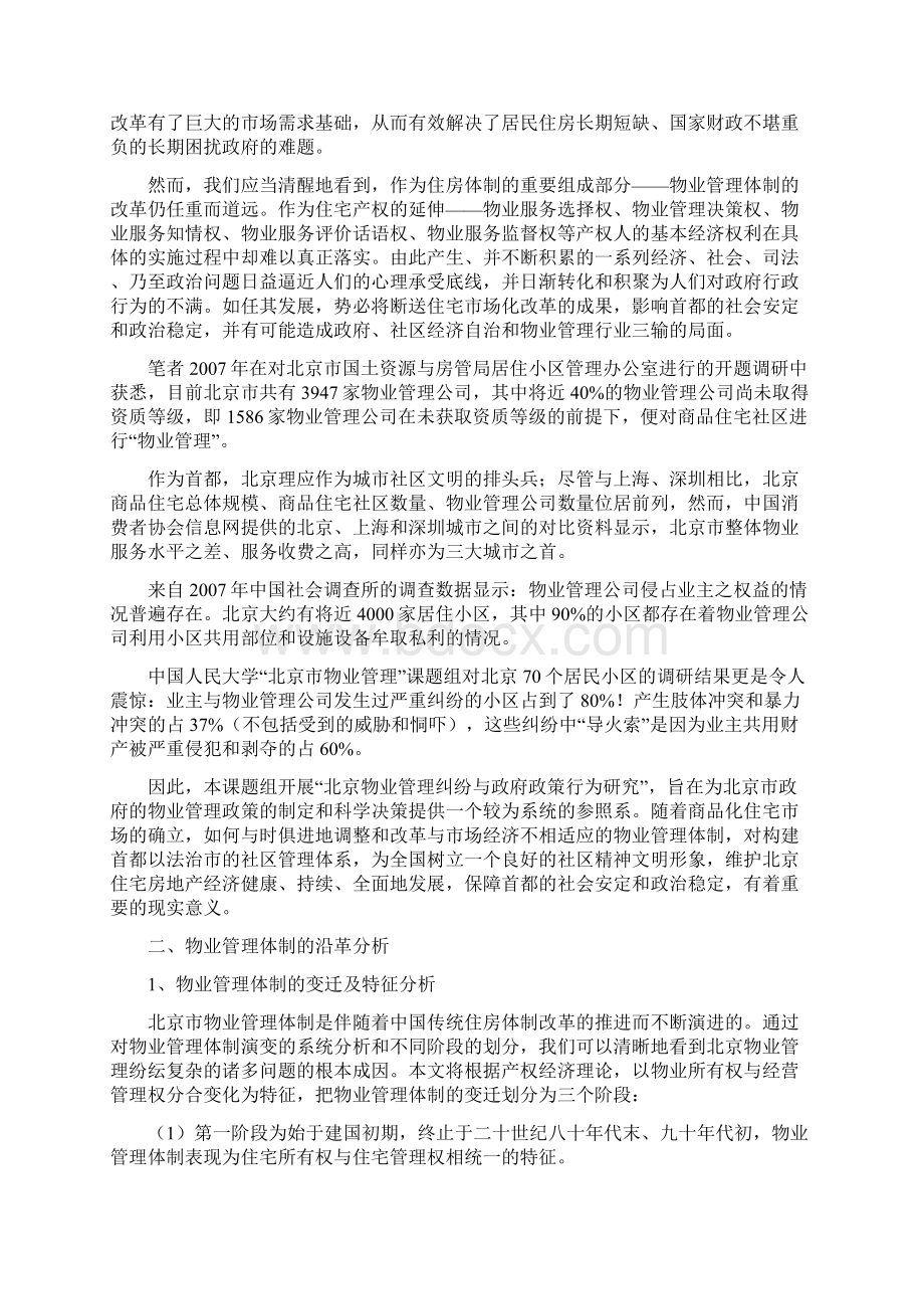 北京物业管理纠纷与政府政策行为研究.docx_第2页
