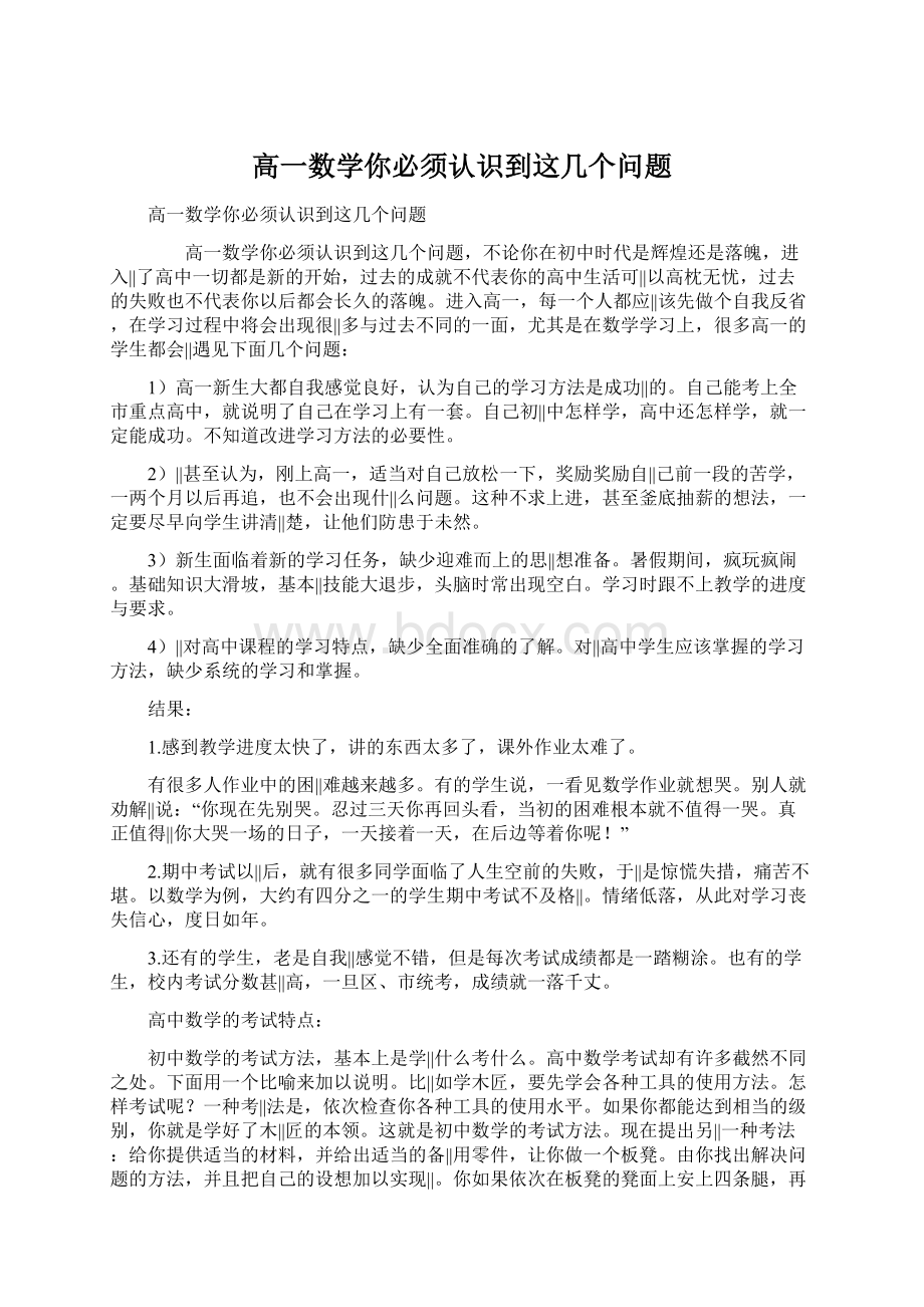 高一数学你必须认识到这几个问题Word文件下载.docx