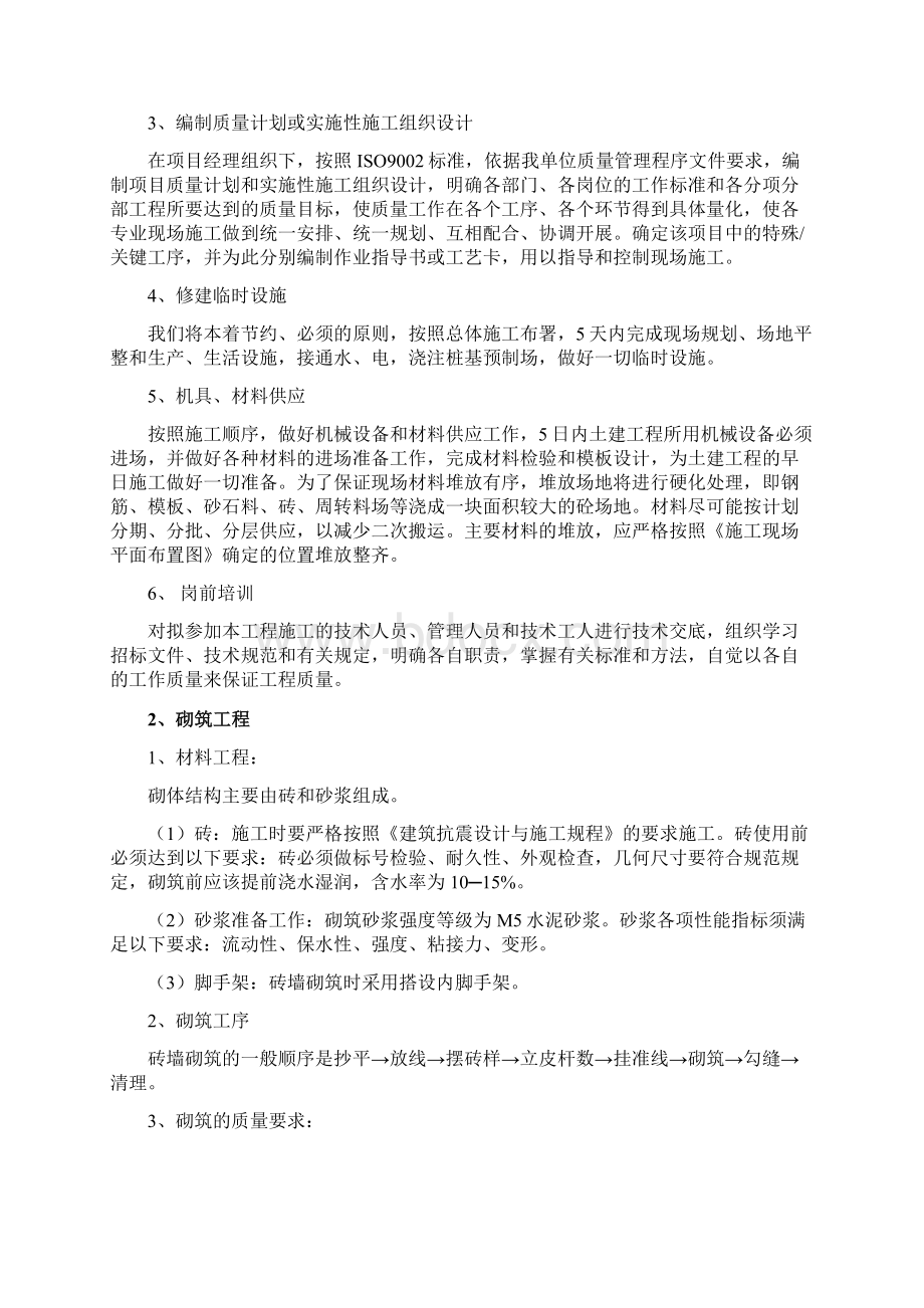 最新房建工程施工组织设计.docx_第2页