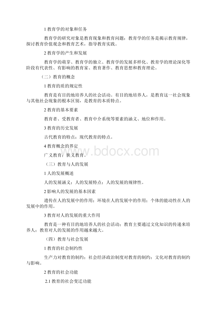 教育综合 科目考试大纲Word文件下载.docx_第2页