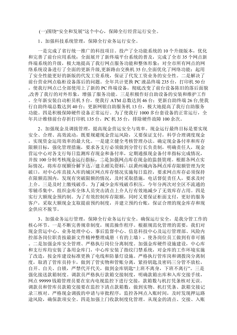 银行副行长年度履职报告.docx_第3页