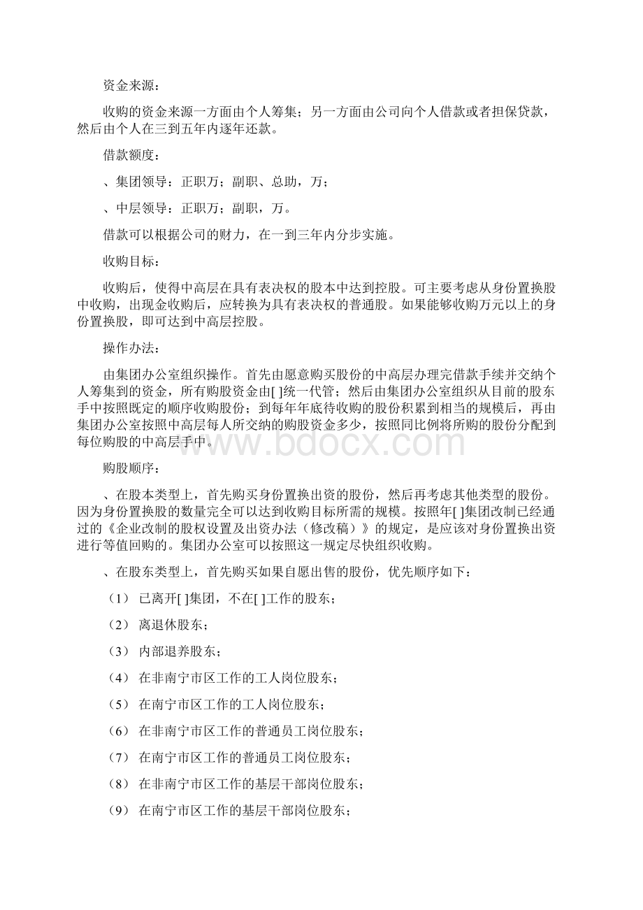 股权优化参考方案.docx_第3页