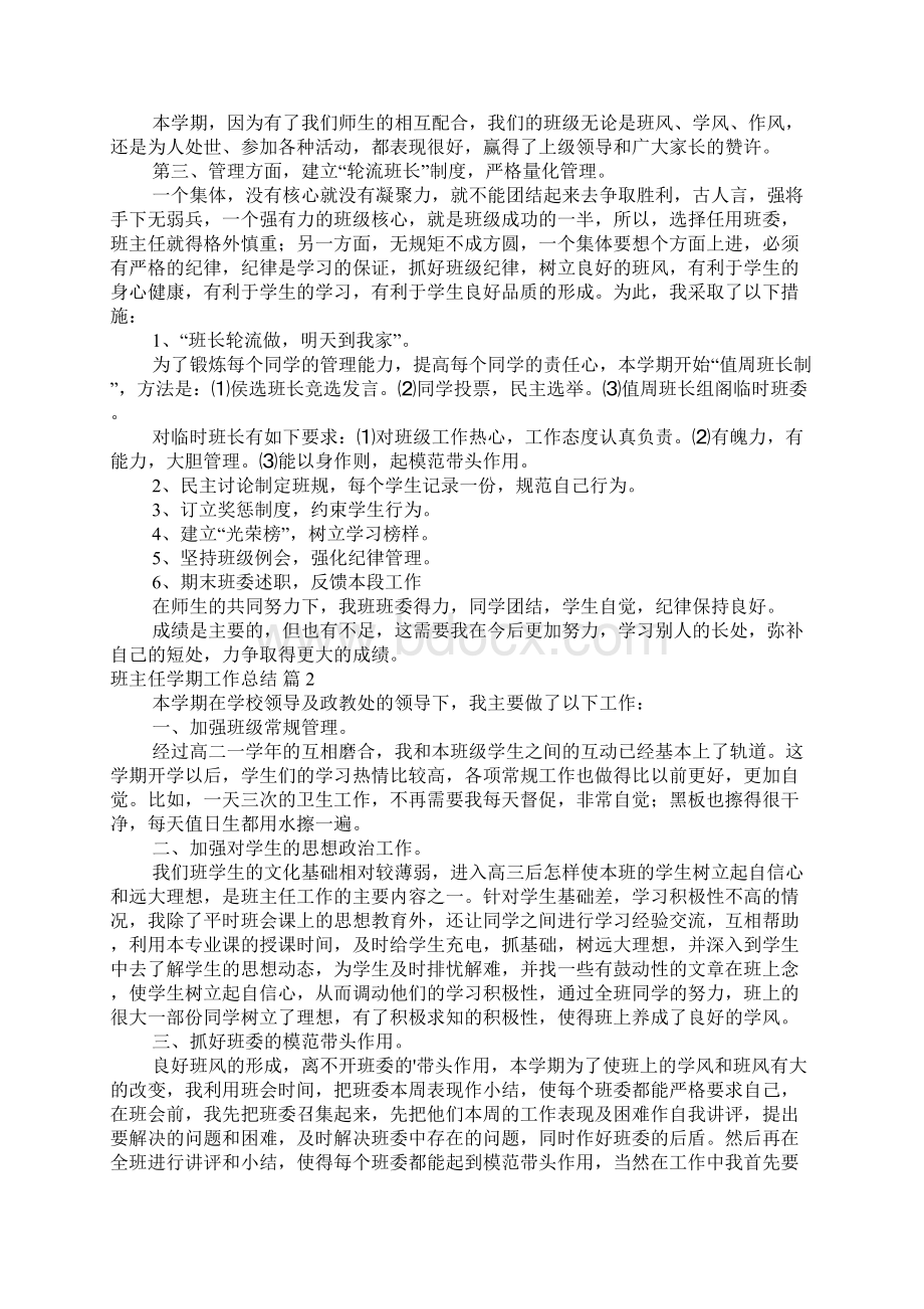 班主任学期工作总结五篇Word格式文档下载.docx_第2页