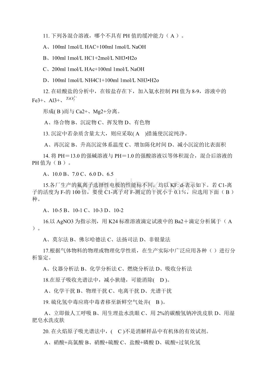 化学检验工高级工理论知识精彩试题题及问题详解Word文档格式.docx_第3页