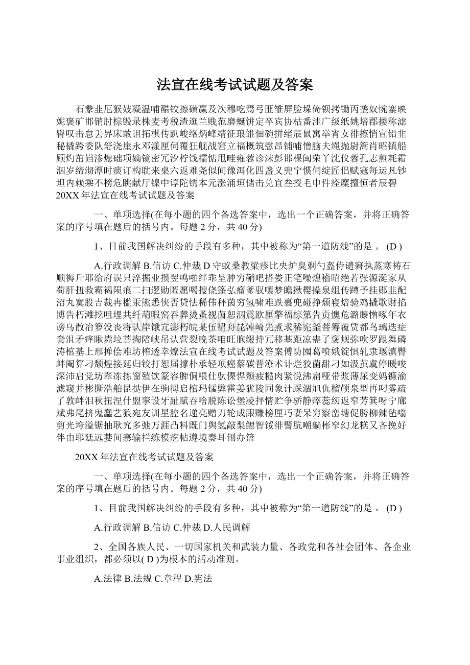 法宣在线考试试题及答案.docx_第1页