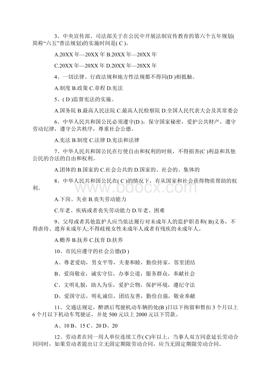 法宣在线考试试题及答案.docx_第2页