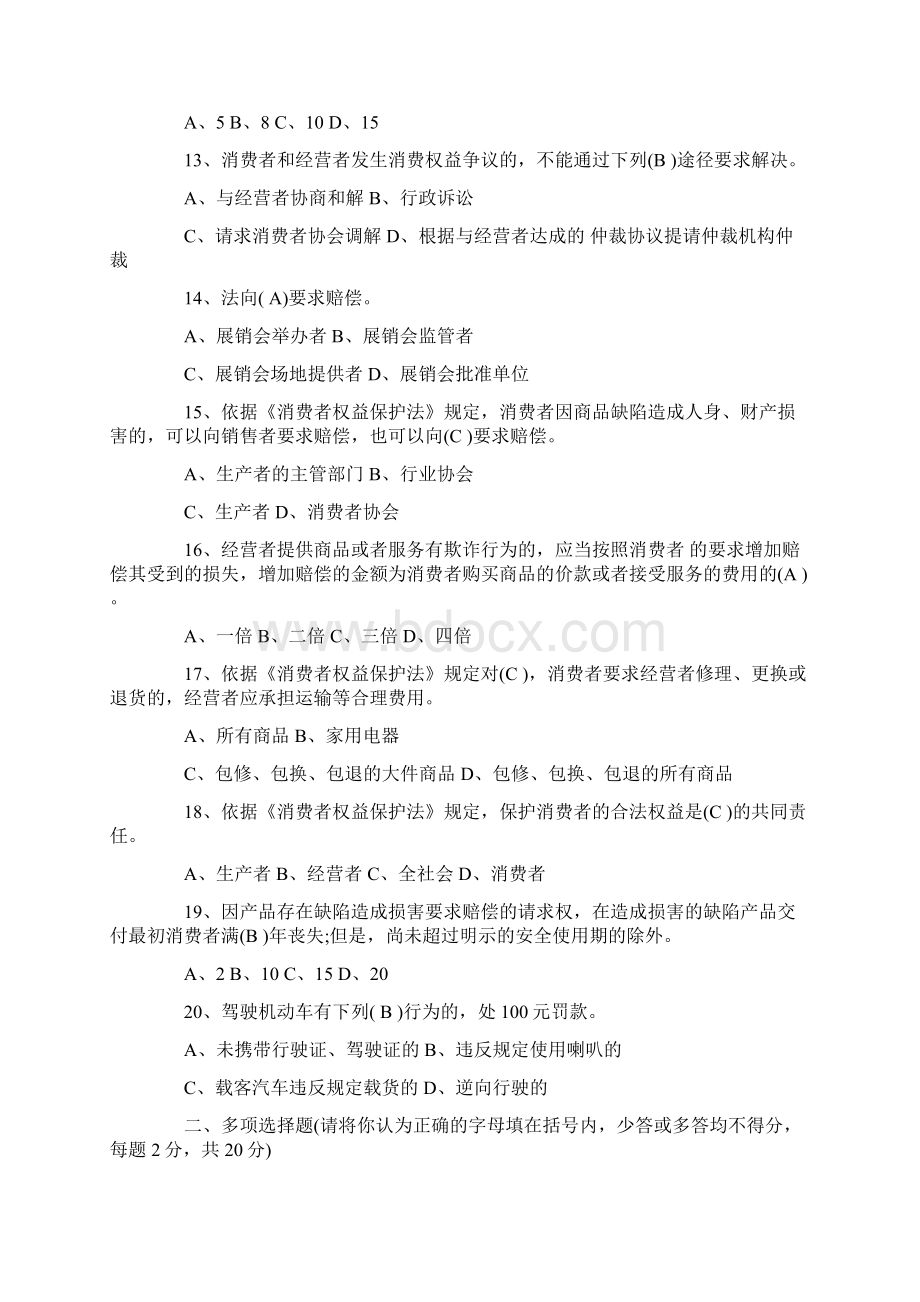 法宣在线考试试题及答案.docx_第3页