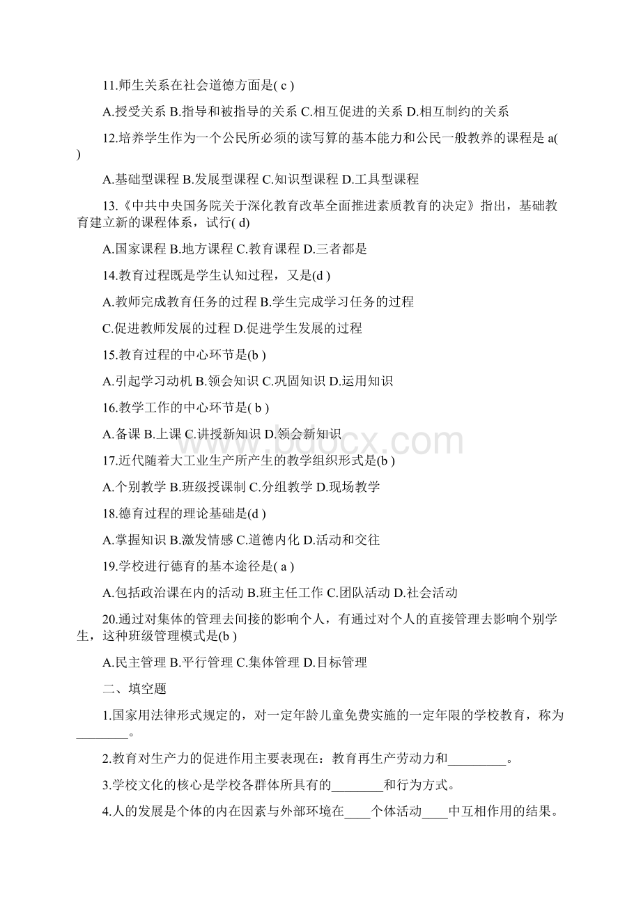 0209年江苏省教师资格证教育学试题文档格式.docx_第2页