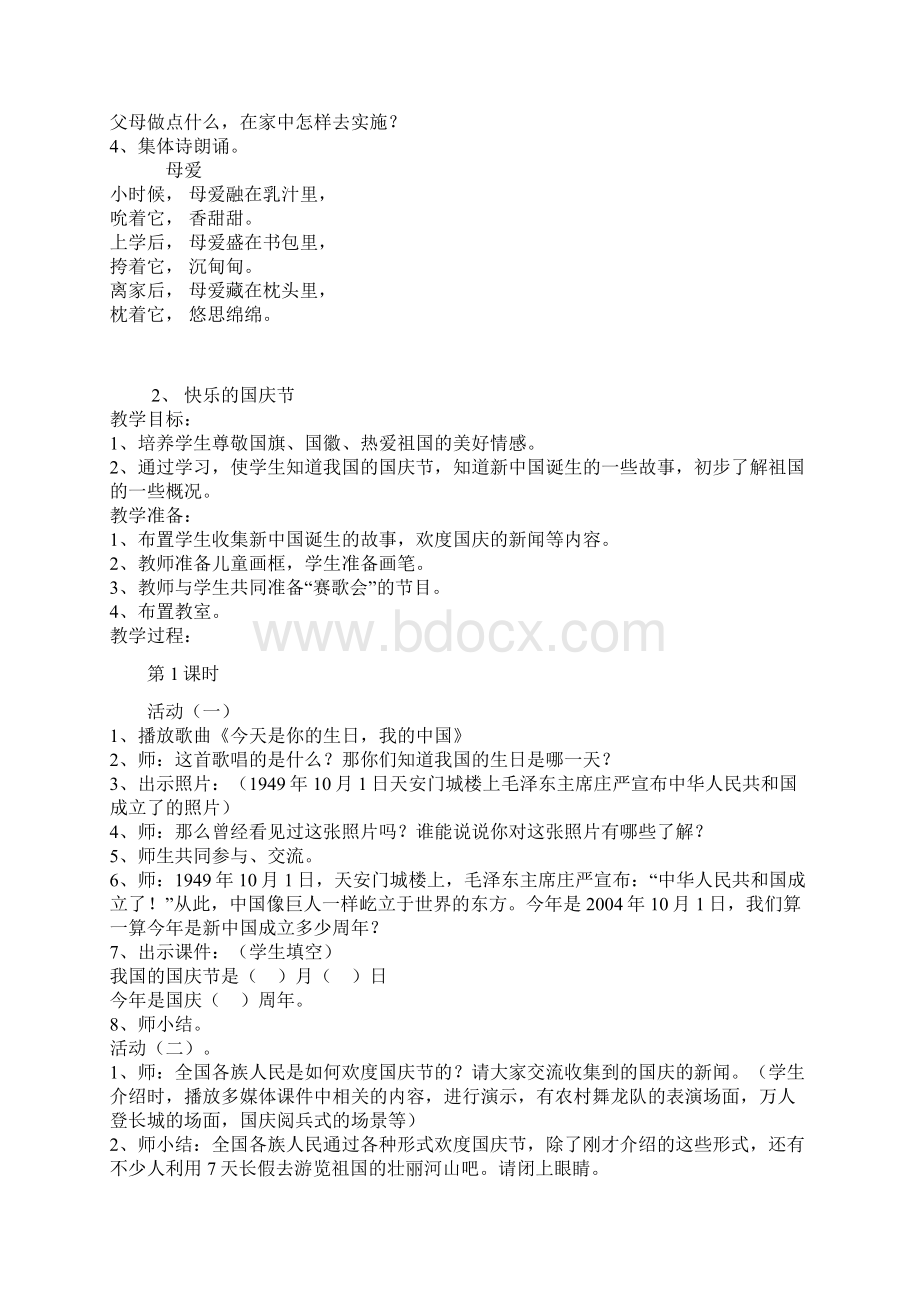 苏教版二年级上册品德教案.docx_第2页