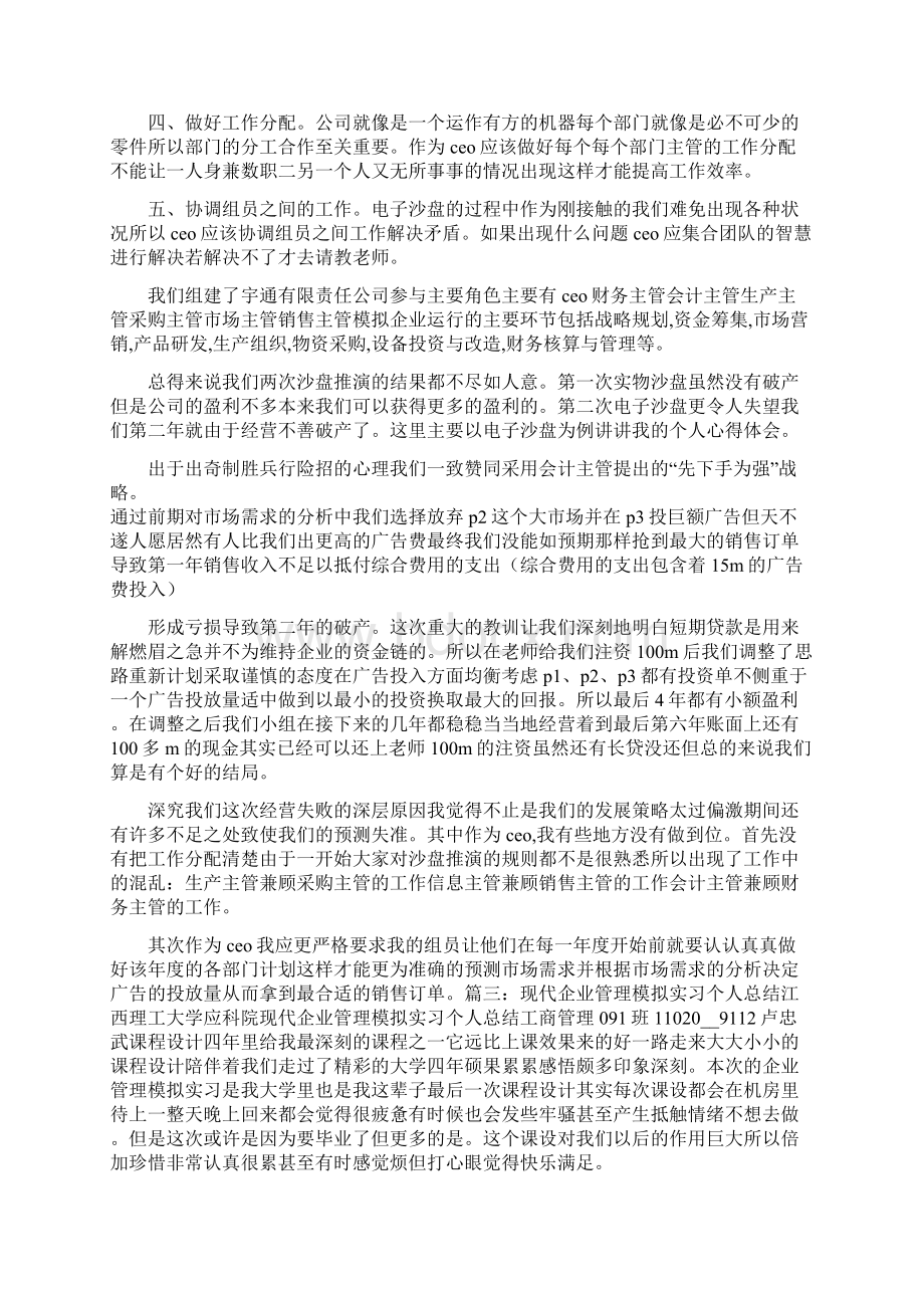 企业模拟总结个人.docx_第2页