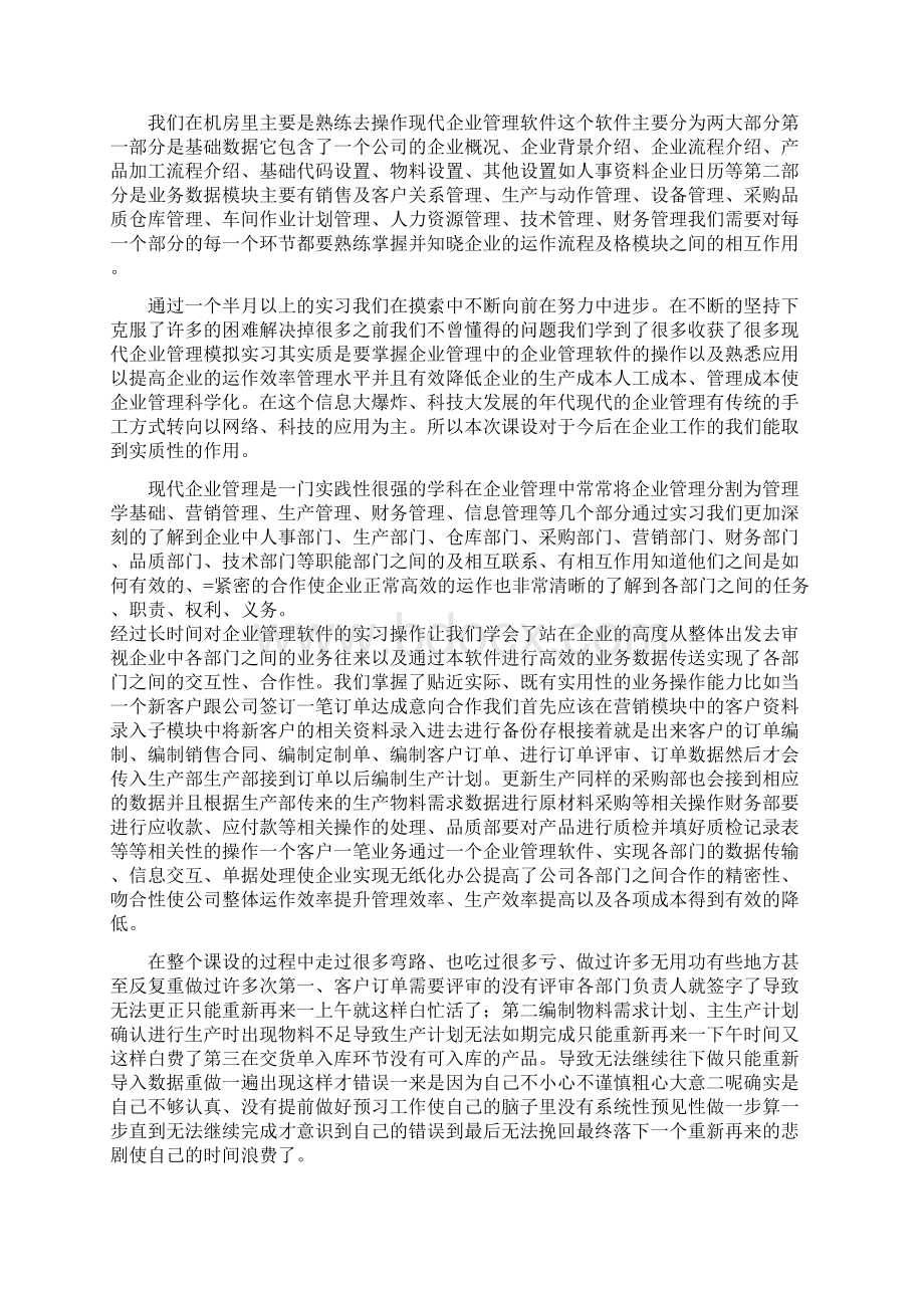 企业模拟总结个人.docx_第3页