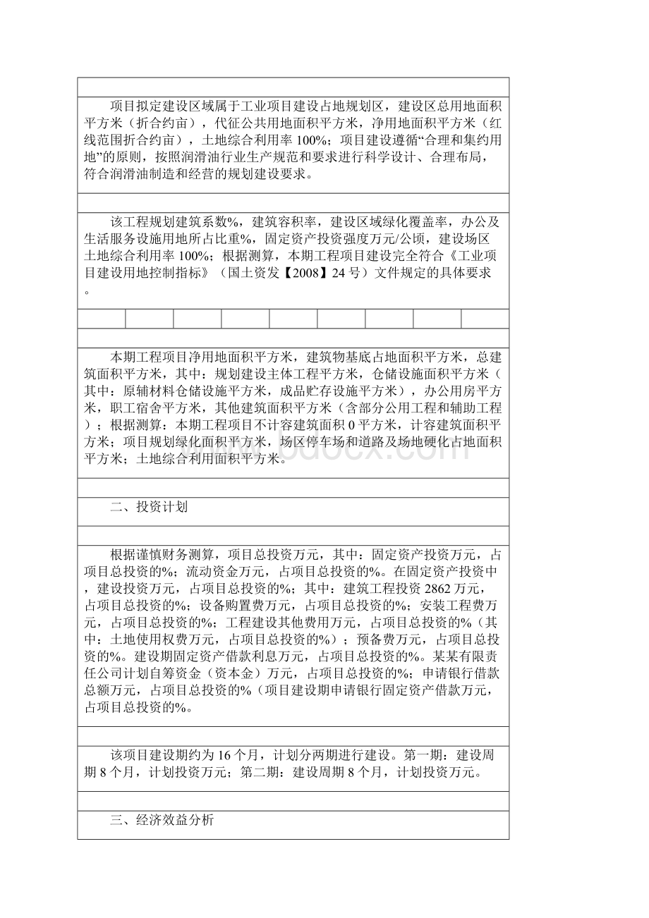 润滑油项目财务分析评价.docx_第2页