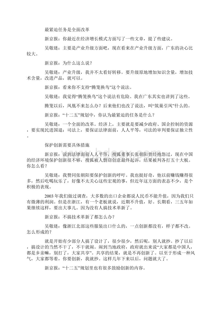 吴敬琏中国股市正处于强盗贵族时代.docx_第3页