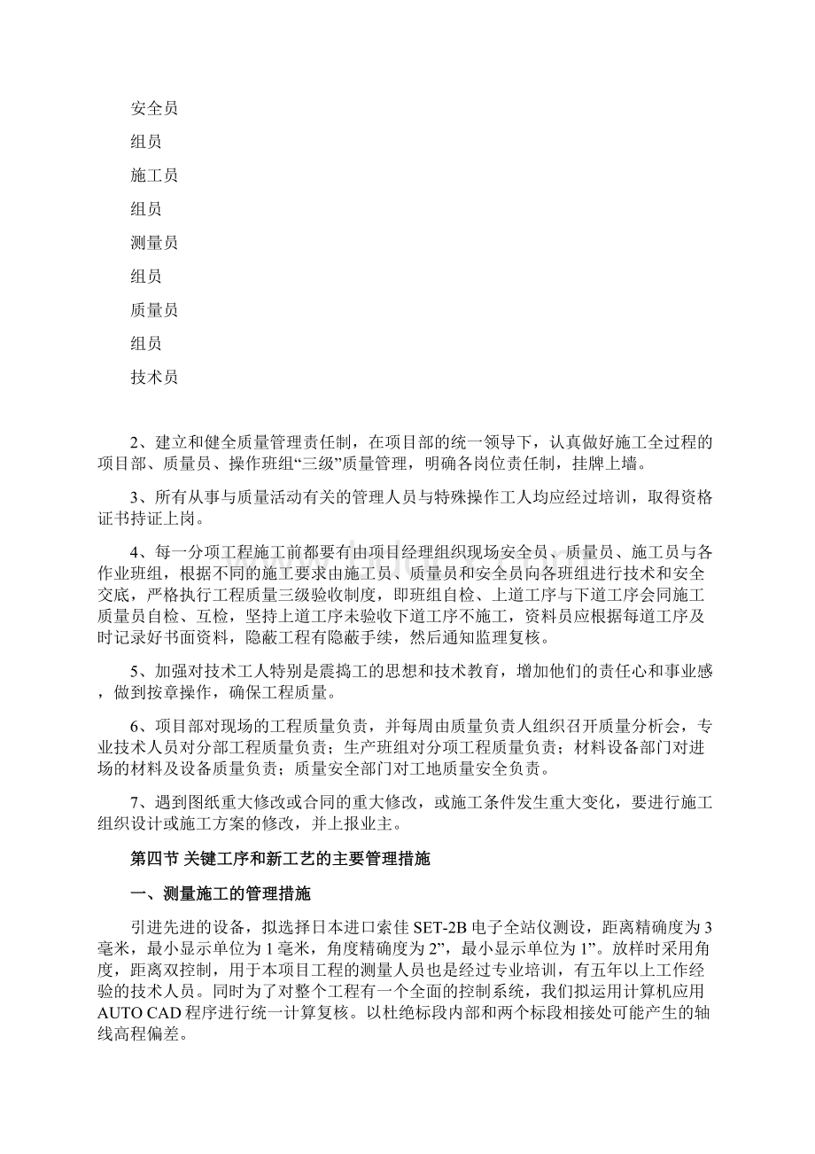 质量保证措施和施工技术保证措施.docx_第2页