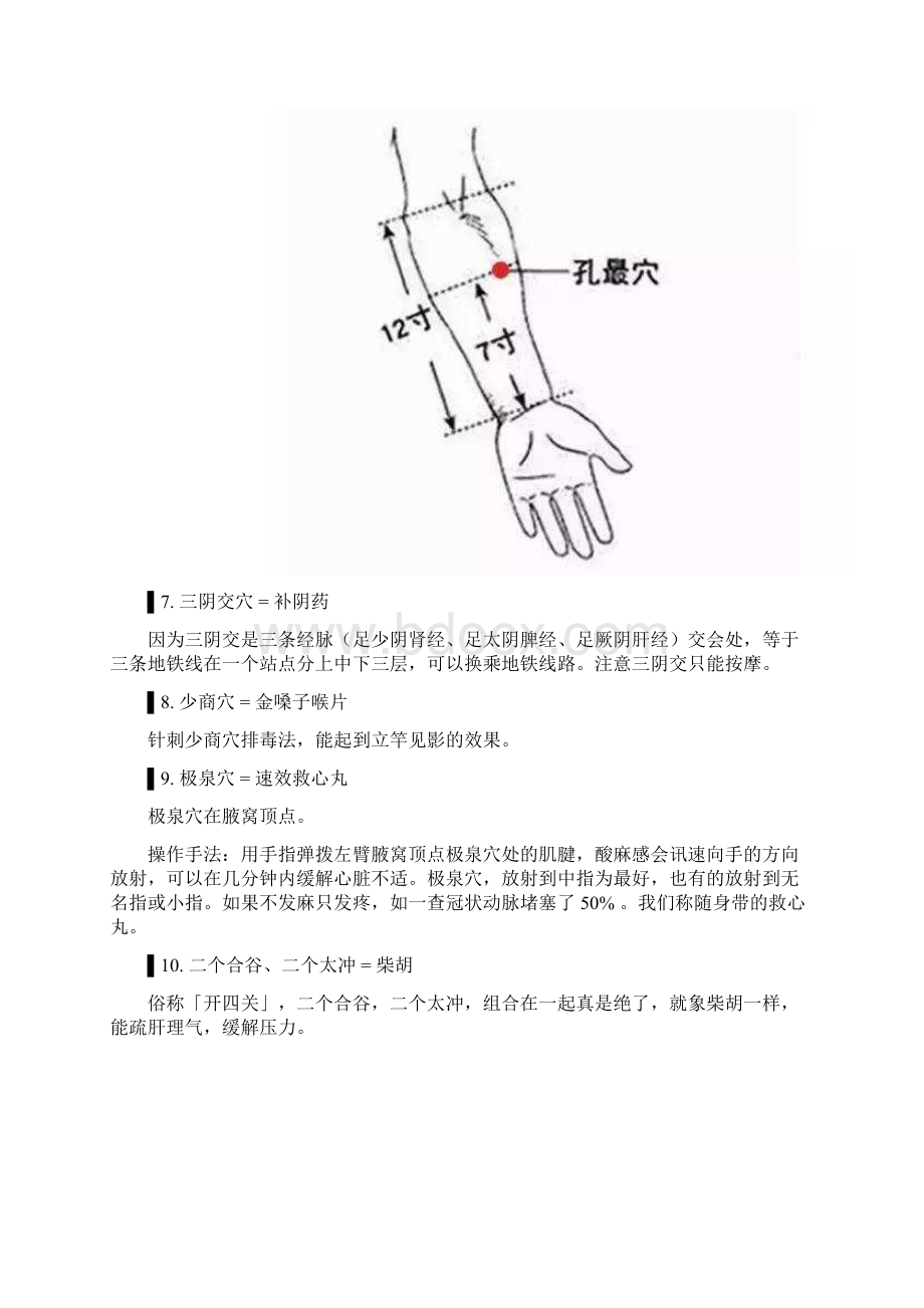 按摩这33个穴位胜吃33种中药.docx_第2页