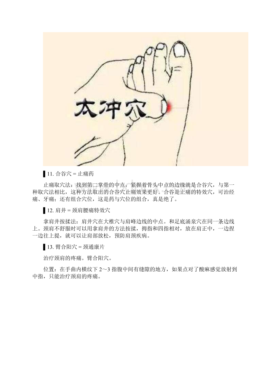 按摩这33个穴位胜吃33种中药.docx_第3页