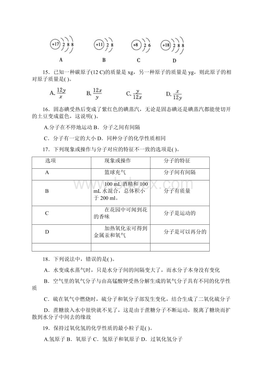 第三单元练习册练习习题B5Word格式文档下载.docx_第3页