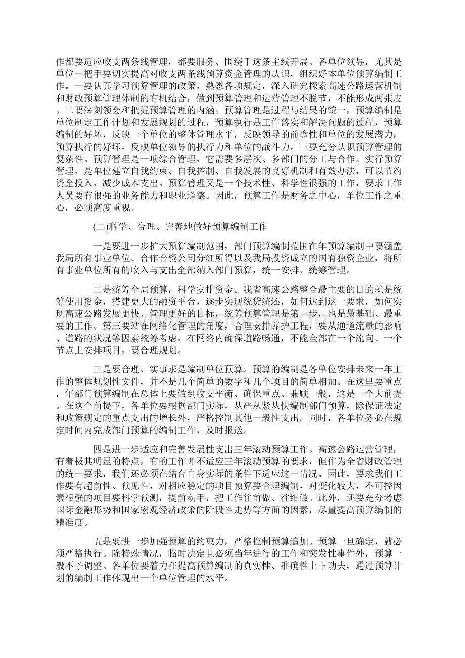 预算会议讲话.docx_第3页