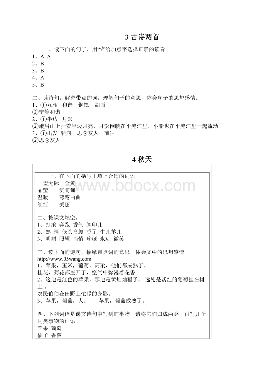 语文补充题答案四上Word文档下载推荐.docx_第3页