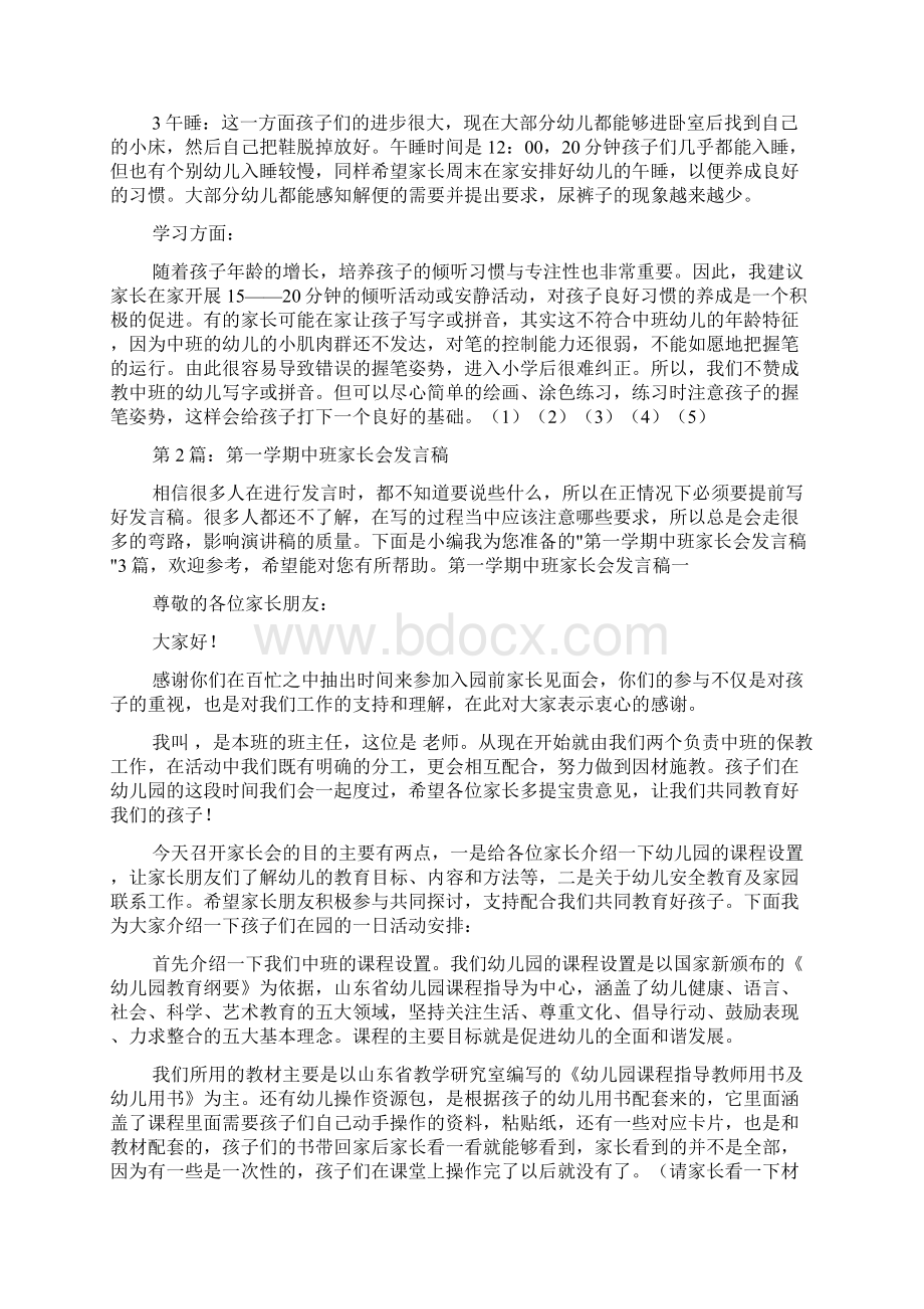 中班第一学期家长会发言稿共3篇.docx_第2页