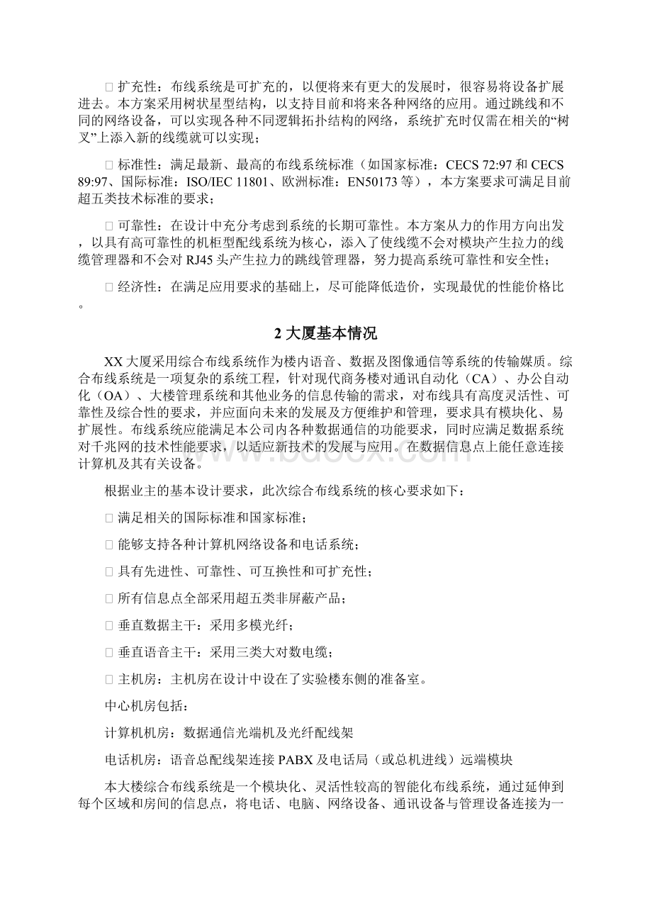 综合布线设计方案Word格式.docx_第2页