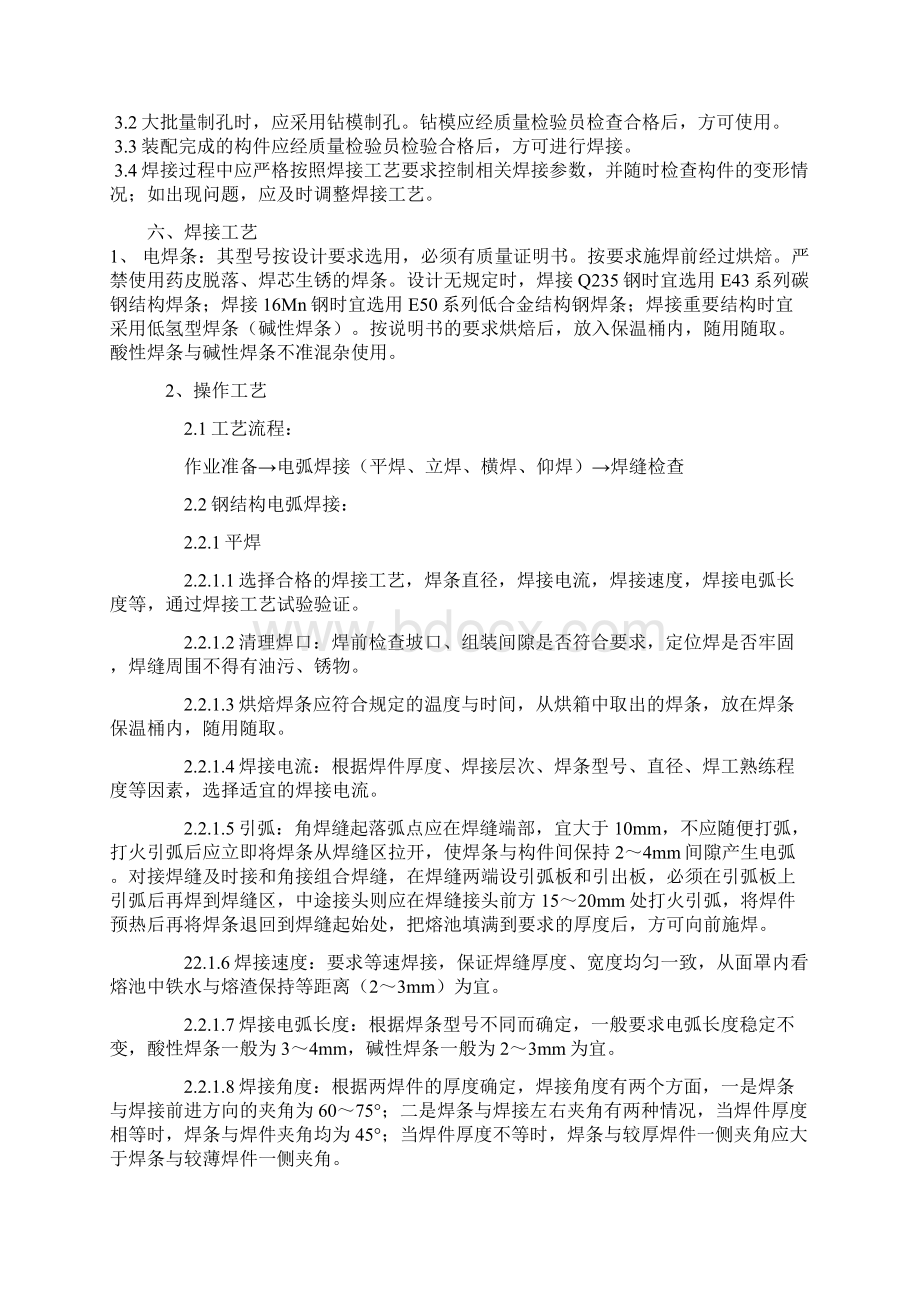 钢结构施工方案49520Word文档格式.docx_第3页