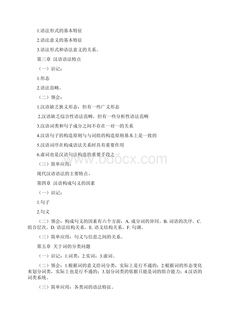 现代汉语语法学.docx_第2页