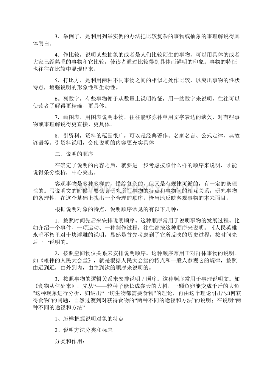 八年级语文上册知识点.docx_第2页