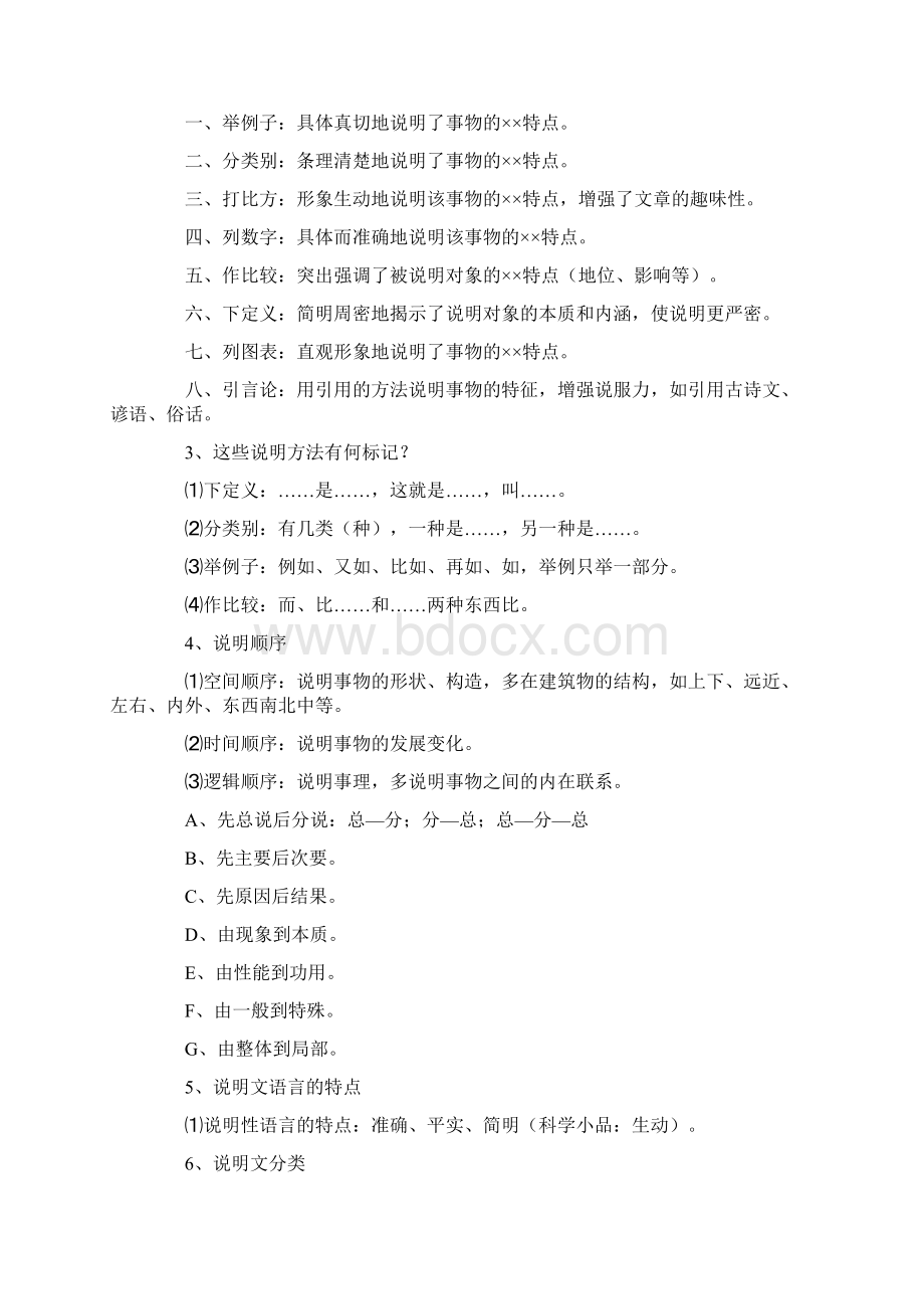 八年级语文上册知识点.docx_第3页