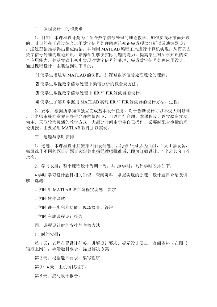 级《数字信号处理课程设计指导书》.docx_第2页