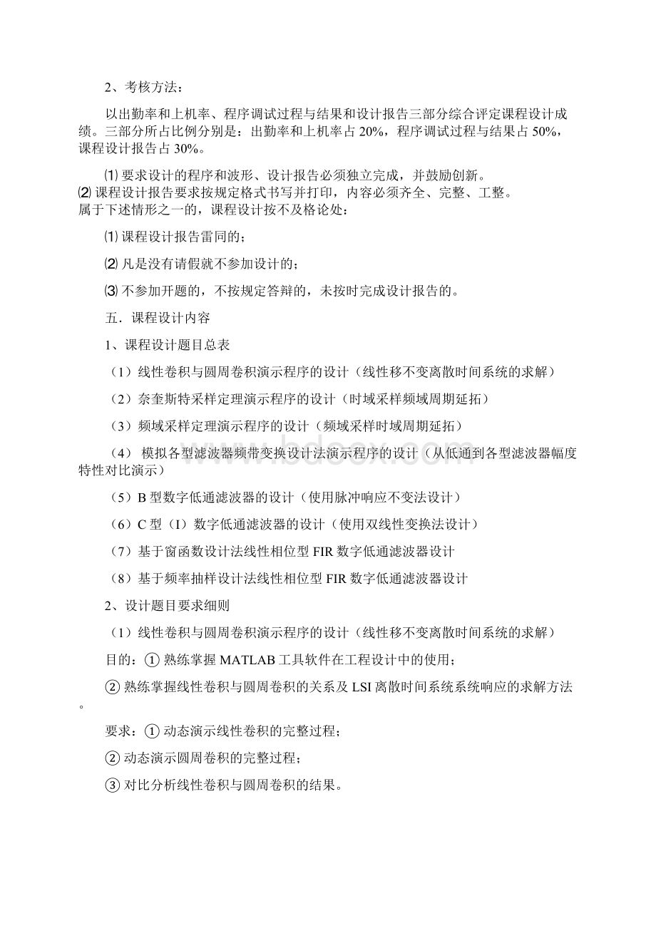 级《数字信号处理课程设计指导书》.docx_第3页