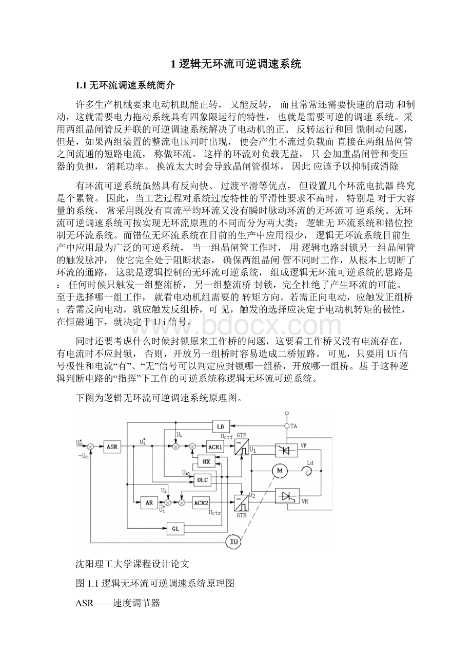 无环流逻辑控制器DLC设计沈阳理工大学课程设计综述Word文档下载推荐.docx_第2页